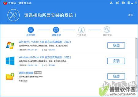 大番茄一键重装系统