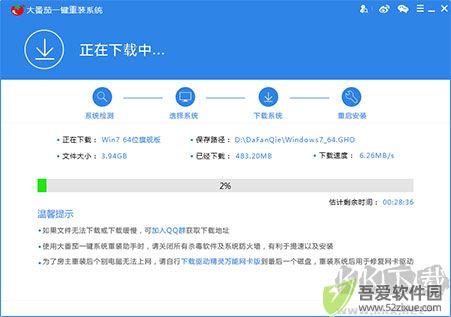 大番茄一键重装系统