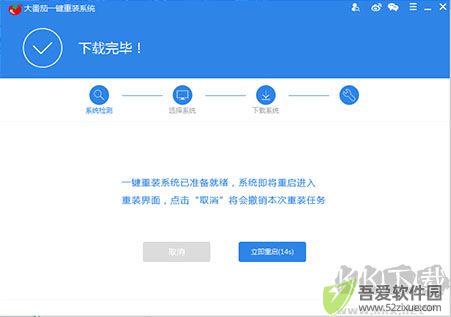 大番茄一键重装系统