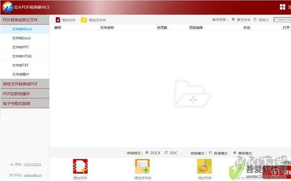 北斗PDF转换器