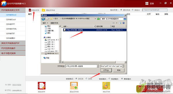 北斗PDF转换器