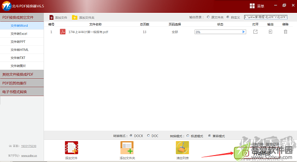 北斗PDF转换器