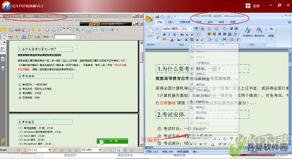 北斗PDF转换器