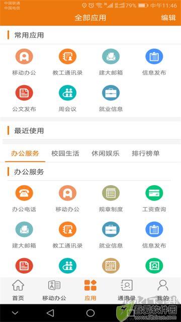 智慧建大