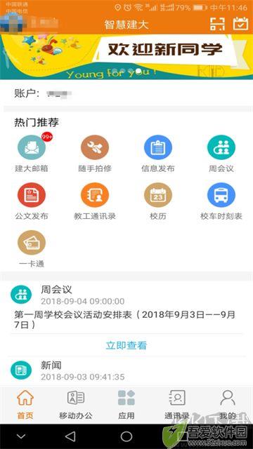 智慧建大