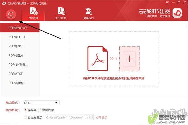 云动PDF转换器