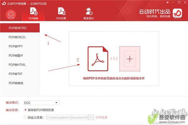 云动PDF转换器