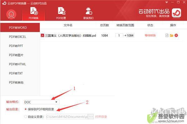 云动PDF转换器