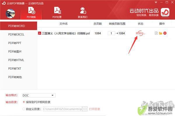 云动PDF转换器