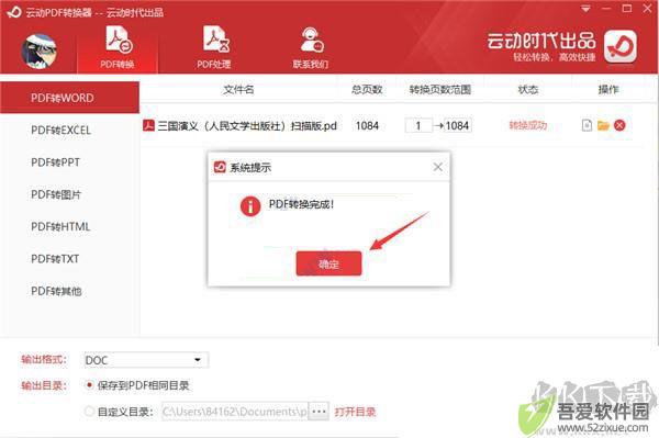 云动PDF转换器