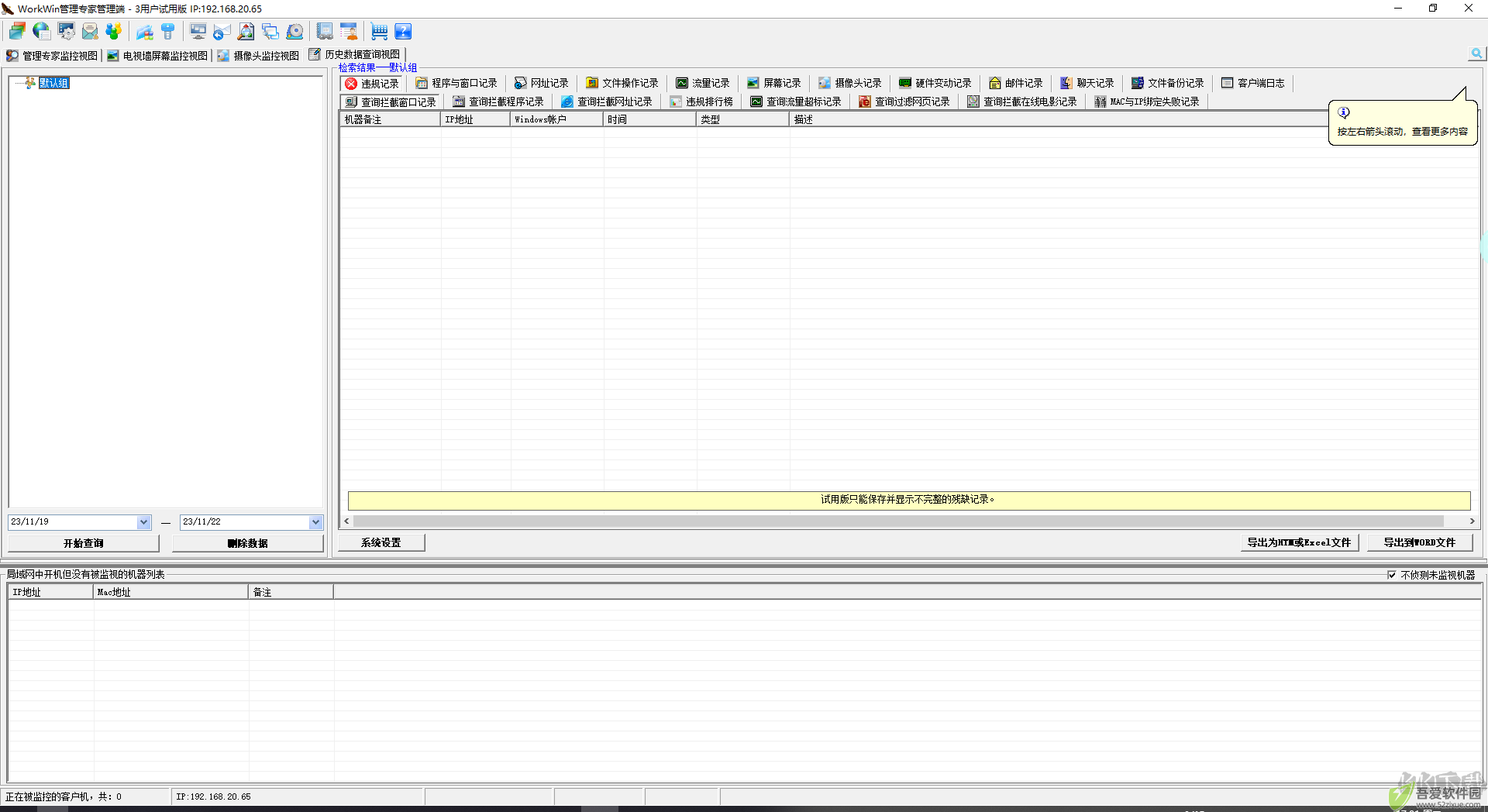 WorkWinPC版
