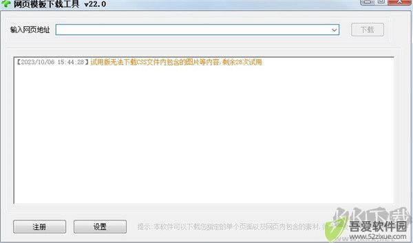 网页模板小偷(更名网页模板下载工具)