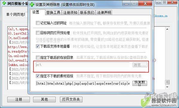 网页模板小偷(更名网页模板下载工具)
