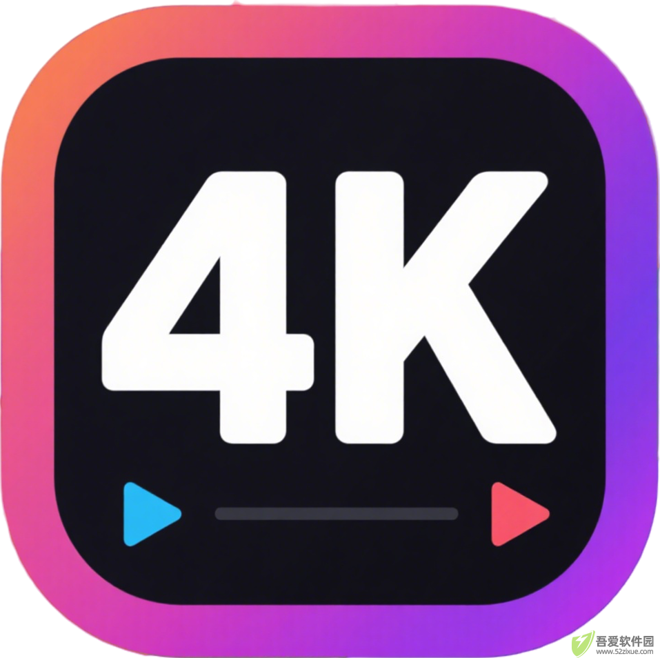4K剧下饭纯净版 v1.2.2安卓版