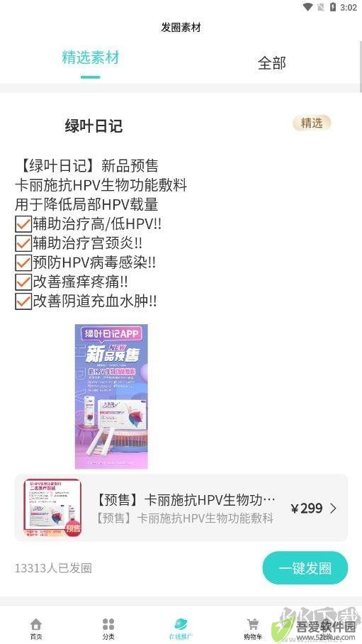 绿叶日记
