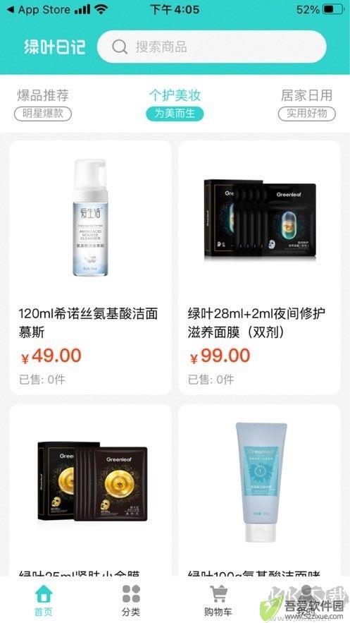 绿叶日记