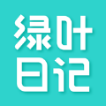 绿叶日记 v1.5.0安卓版