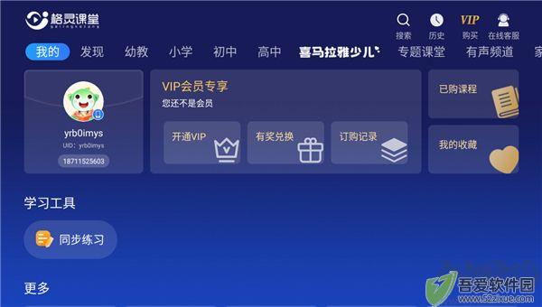 格灵课堂