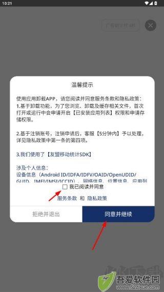 应用卸载