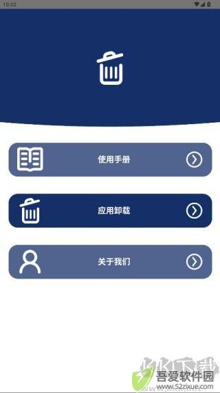 应用卸载