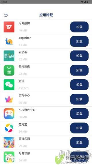 应用卸载
