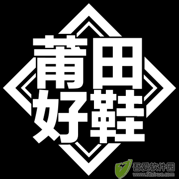 莆田好鞋 v3.0.7安卓版