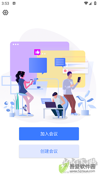 同顺会议
