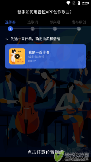 音控