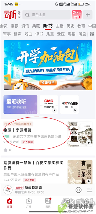 云听