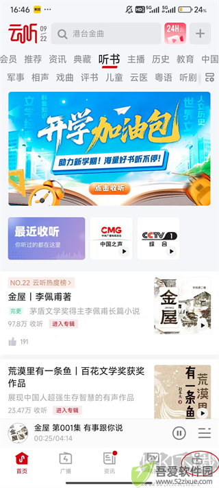 云听