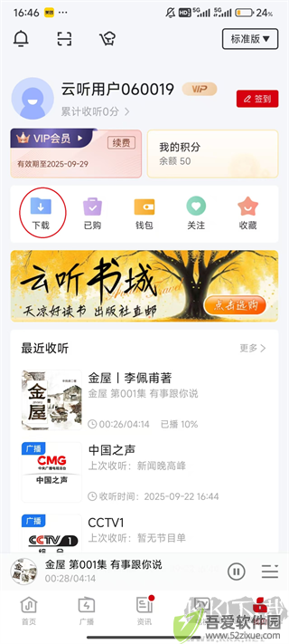 云听
