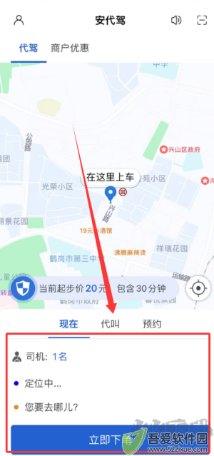 安代驾