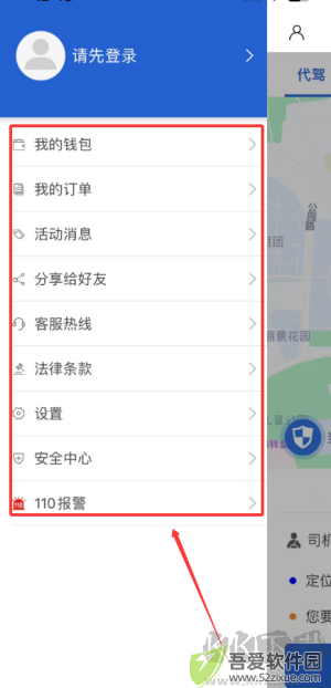 安代驾
