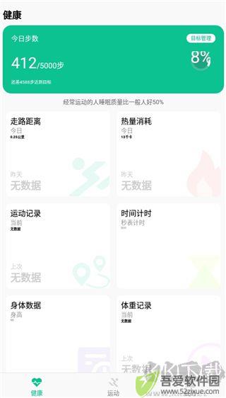 微步运动