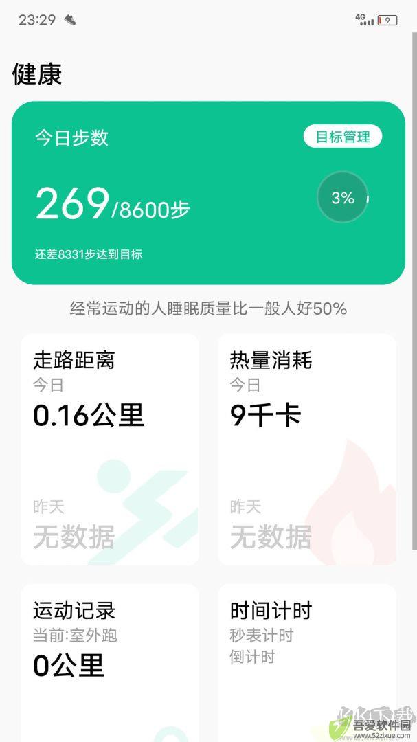 微步运动