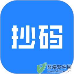 抄码王 v2.3.0官网版