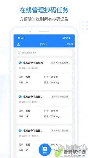 抄码王