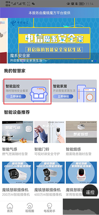 i视智能监控