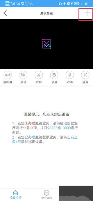 i视智能监控