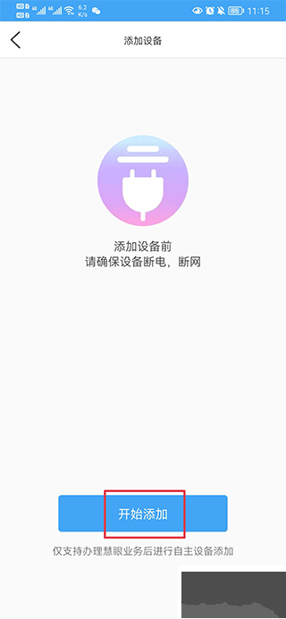 i视智能监控