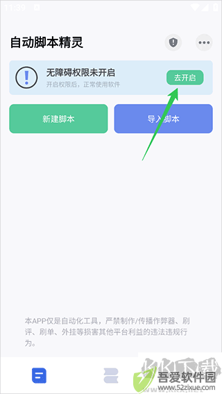 自动脚本精灵