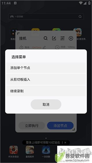 自动脚本精灵