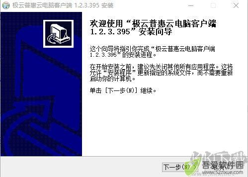 极云普惠云电脑最新版
