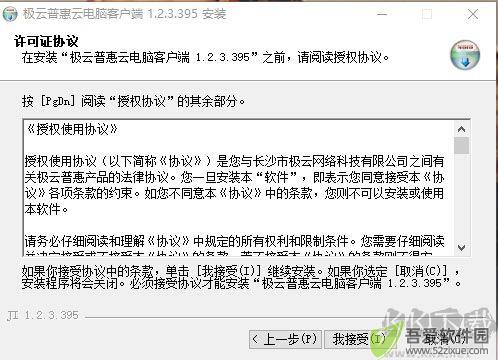 极云普惠云电脑最新版