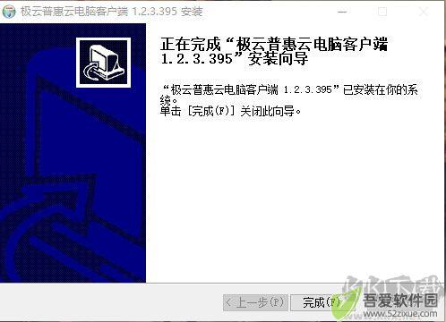 极云普惠云电脑最新版