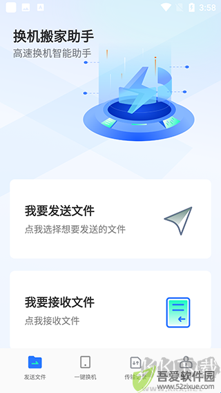 手机换机克隆