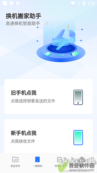 手机换机克隆