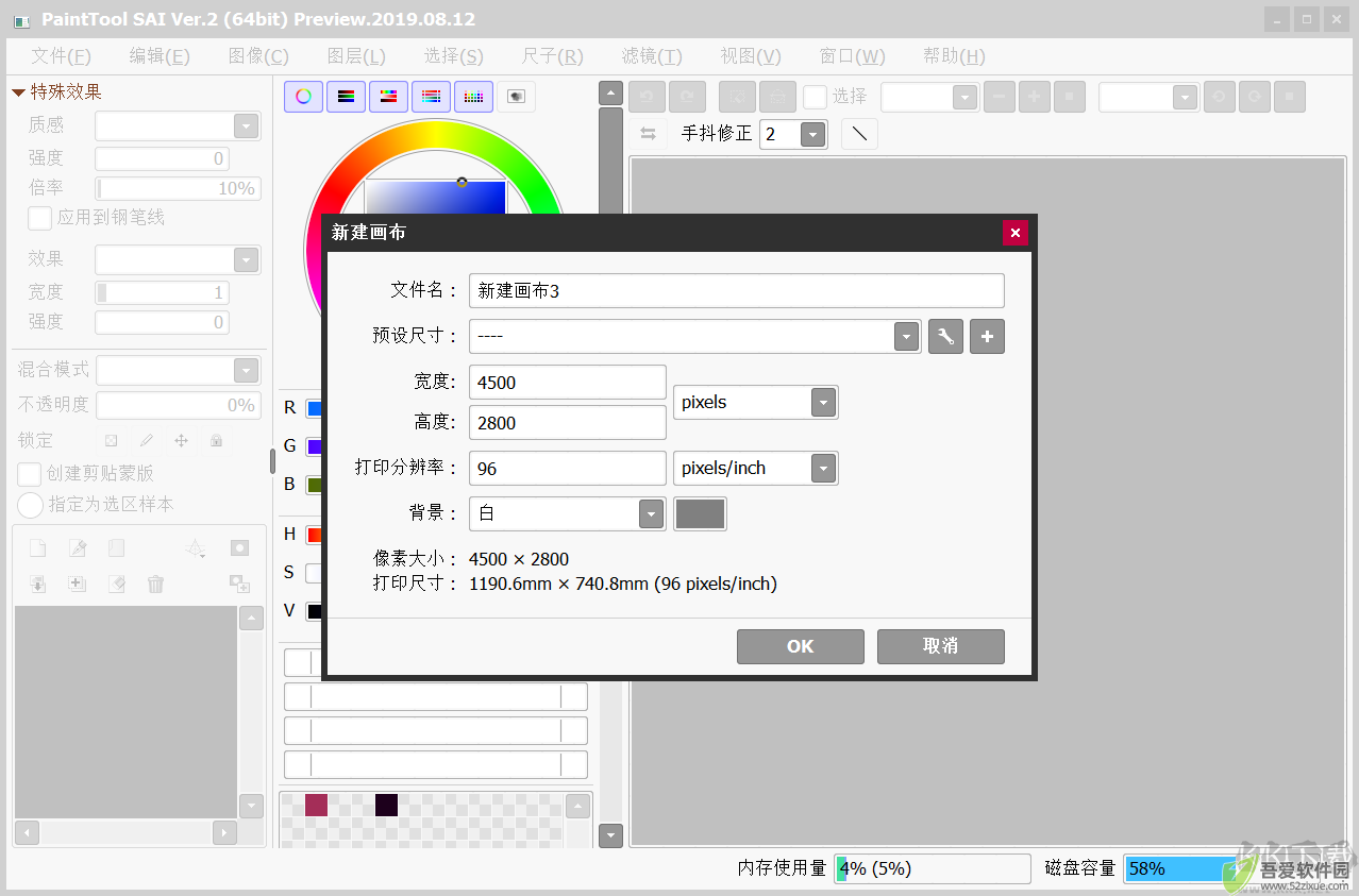 PaintTool SAI Ver.2(绘画软件)