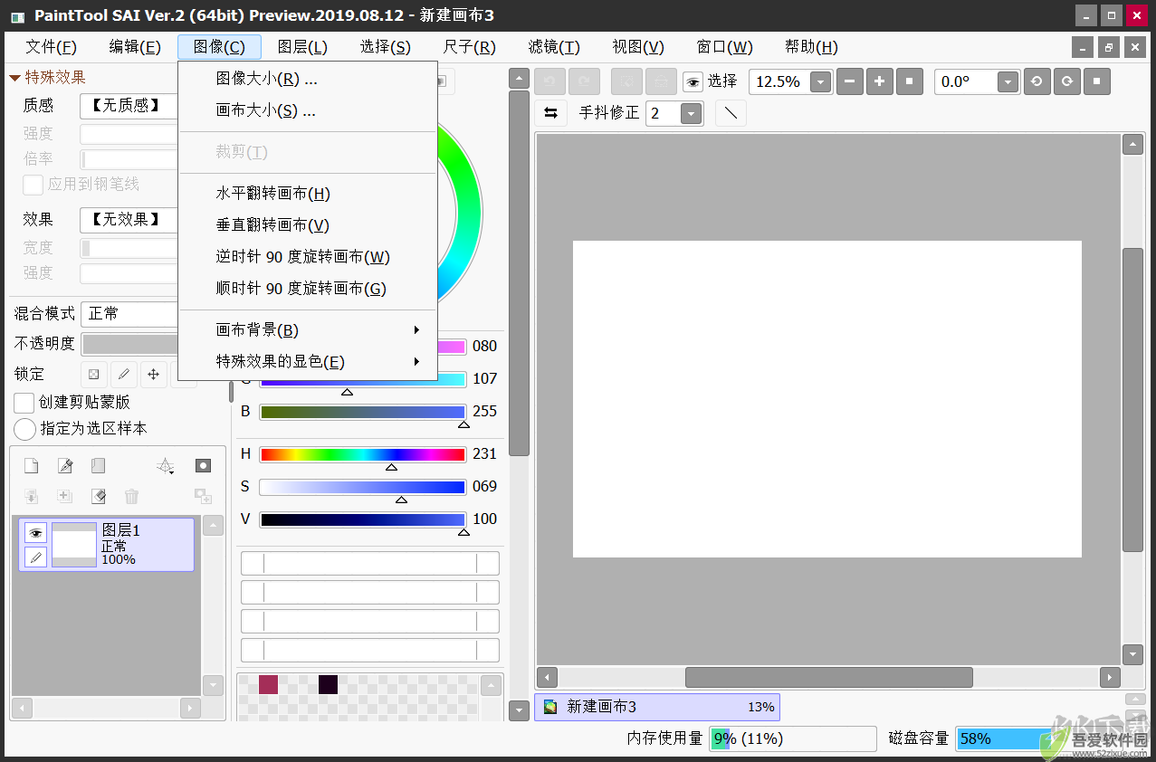 PaintTool SAI Ver.2(绘画软件)