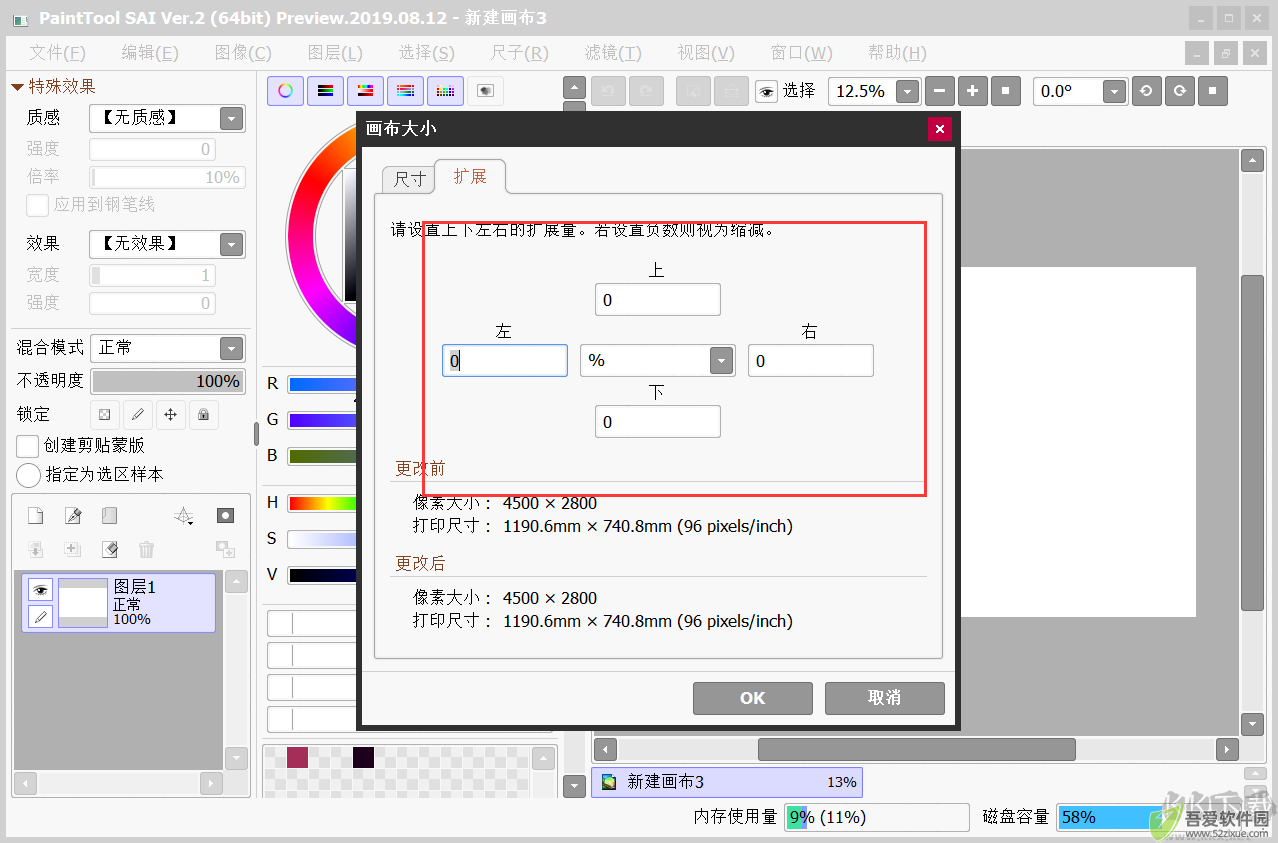 PaintTool SAI Ver.2(绘画软件)
